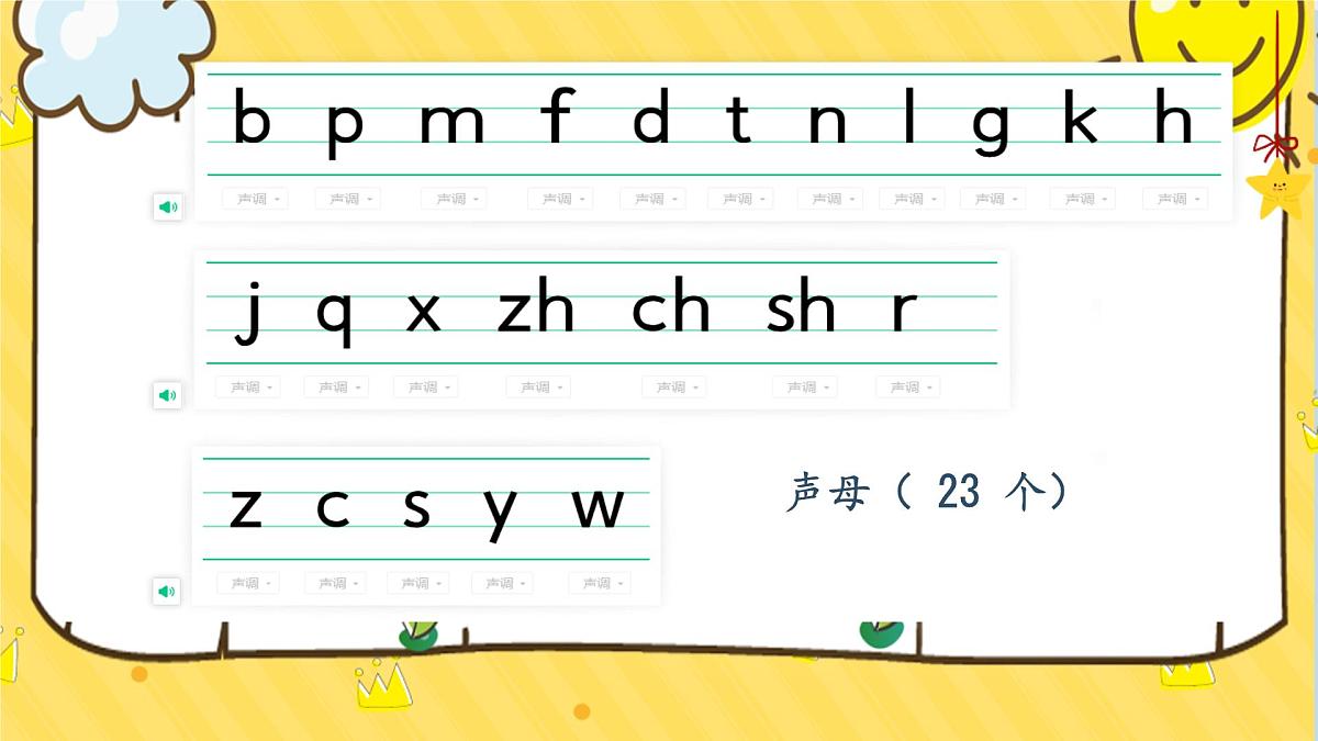 小学 语文 统编版(2024) 一年级上册第四单元复习课件第2页