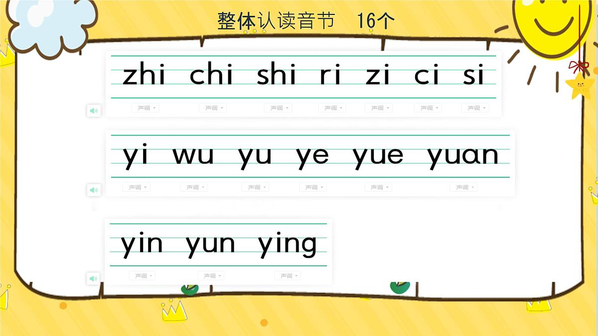 小学 语文 统编版(2024) 一年级上册第四单元复习课件第5页