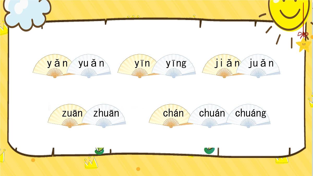 小学 语文 统编版(2024) 一年级上册第四单元复习课件第7页