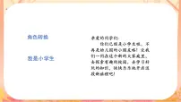 统编版（2024）一年级上册（2024）我是小学生试讲课ppt课件