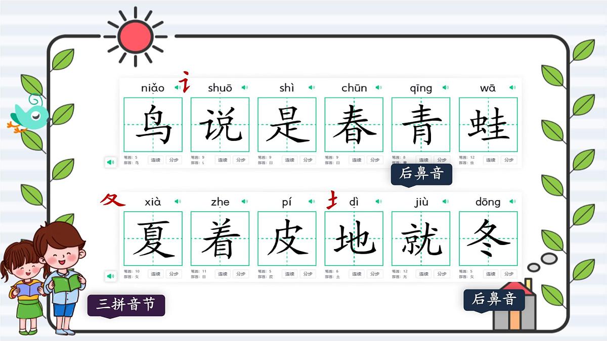 小学 语文 统编版(2024) 一年级上册(2024) 第五单元 阅读4 四季 课件第4页