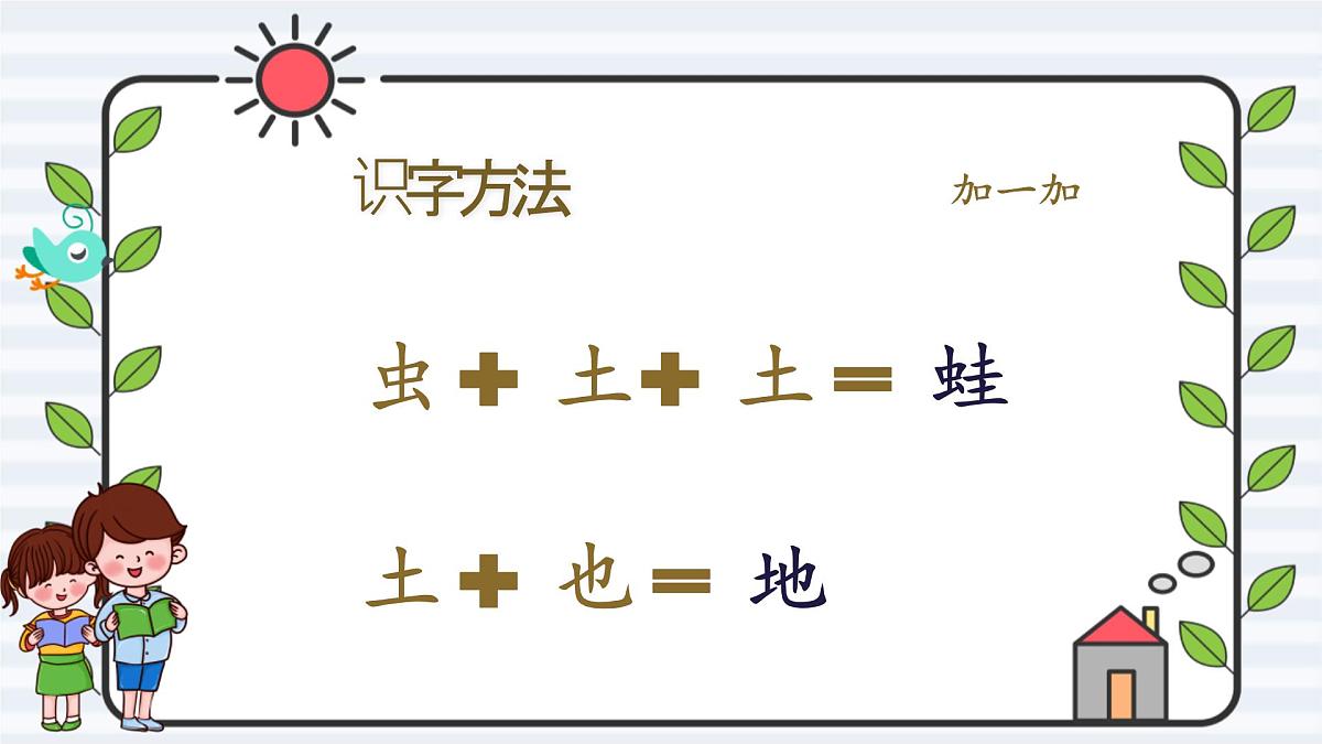 小学 语文 统编版(2024) 一年级上册(2024) 第五单元 阅读4 四季 课件第5页
