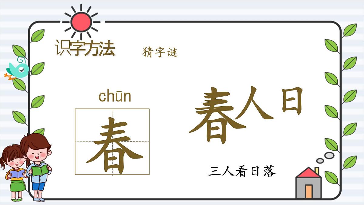 小学 语文 统编版(2024) 一年级上册(2024) 第五单元 阅读4 四季 课件第6页