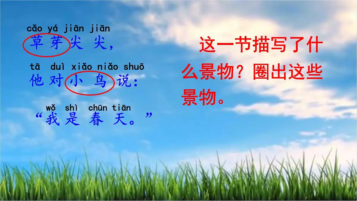 小学 语文 统编版(2024) 一年级上册(2024) 第五单元 阅读4 四季 课件第5页