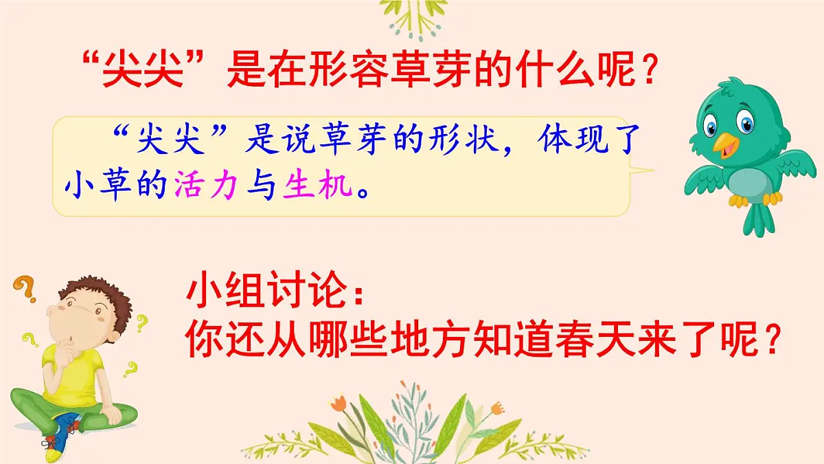 小学 语文 统编版(2024) 一年级上册(2024) 第五单元 阅读4 四季 课件第7页