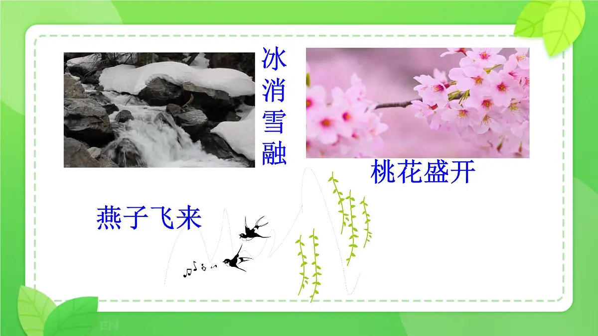 小学 语文 统编版(2024) 一年级上册(2024) 第五单元 阅读4 四季 课件第8页