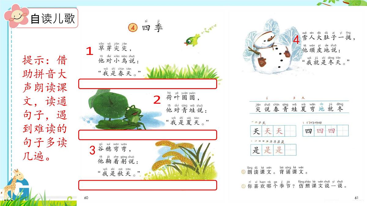 小学 语文 统编版(2024) 一年级上册(2024) 第五单元 阅读4 四季 课件第2页