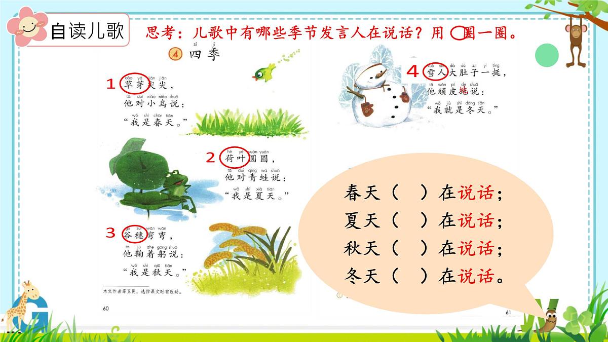 小学 语文 统编版(2024) 一年级上册(2024) 第五单元 阅读4 四季 课件第3页