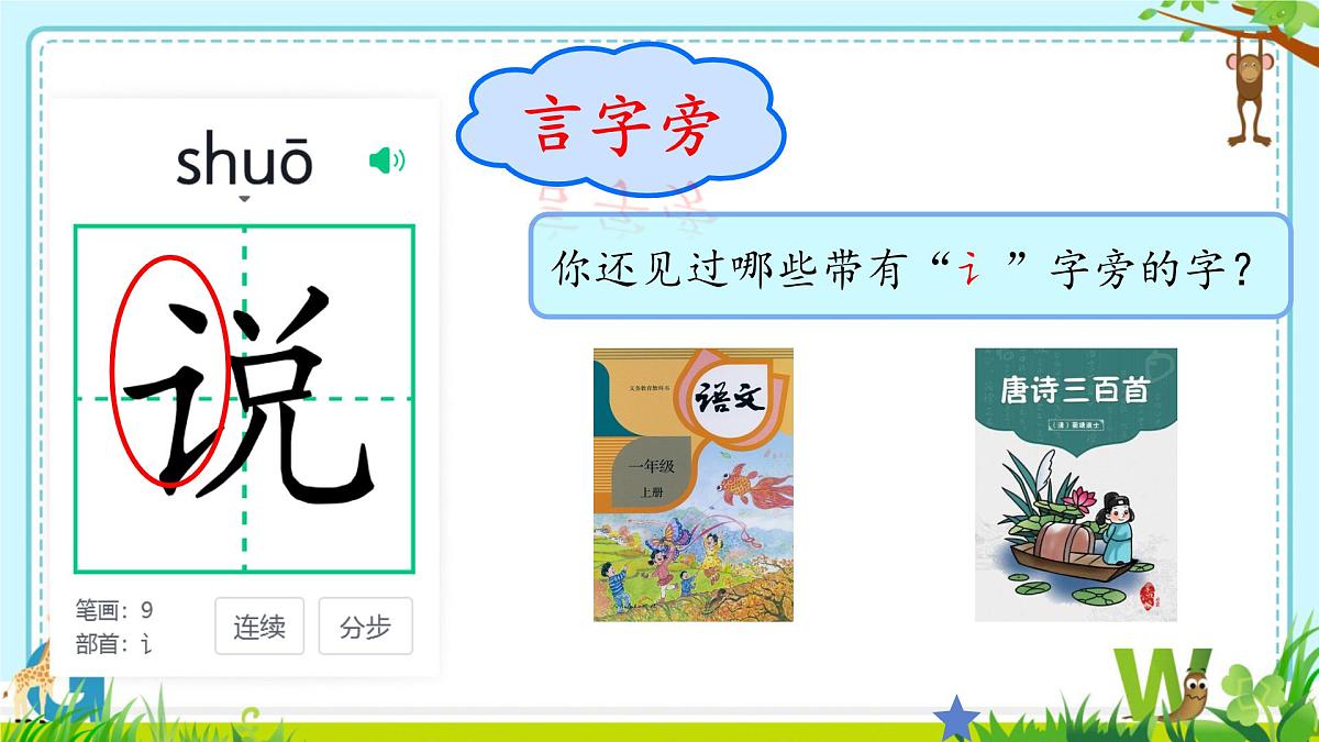 小学 语文 统编版(2024) 一年级上册(2024) 第五单元 阅读4 四季 课件第4页