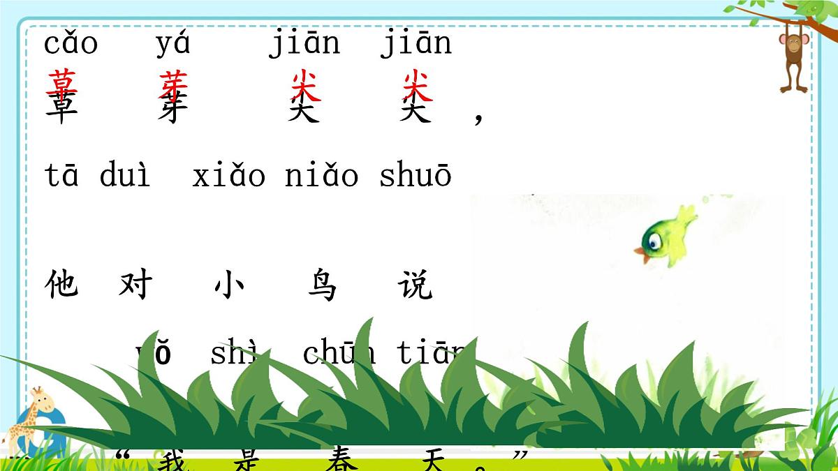 小学 语文 统编版(2024) 一年级上册(2024) 第五单元 阅读4 四季 课件第5页