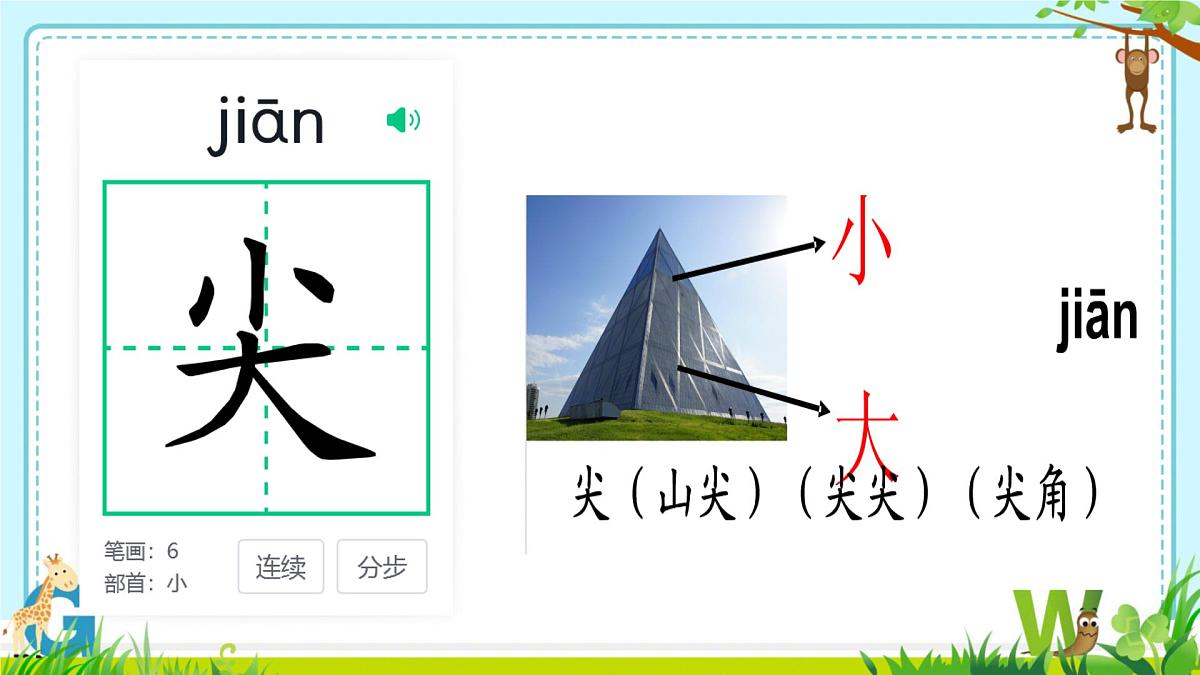 小学 语文 统编版(2024) 一年级上册(2024) 第五单元 阅读4 四季 课件第6页