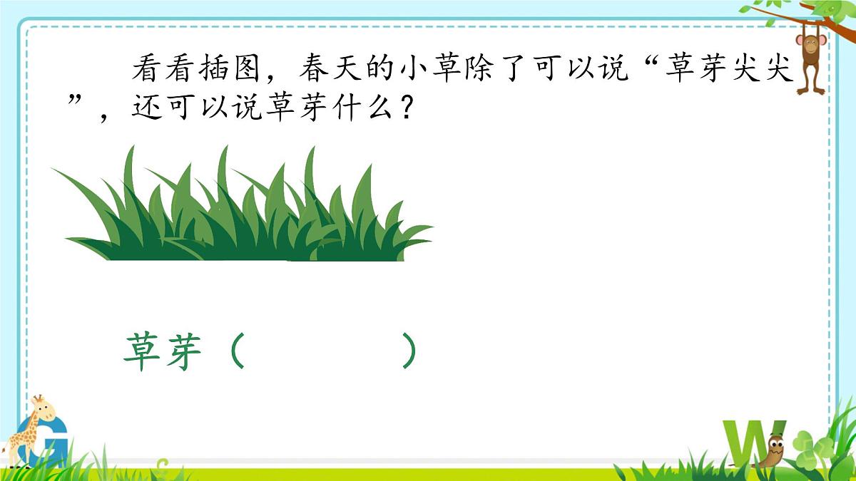 小学 语文 统编版(2024) 一年级上册(2024) 第五单元 阅读4 四季 课件第7页