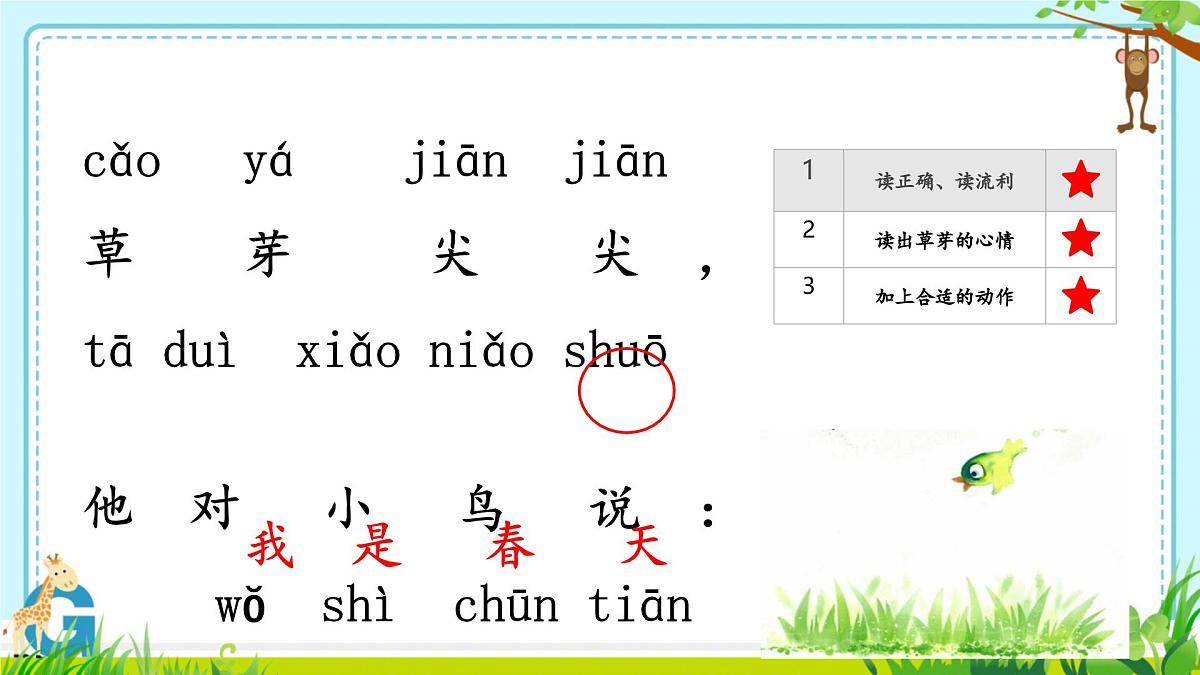 小学 语文 统编版(2024) 一年级上册(2024) 第五单元 阅读4 四季 课件第8页
