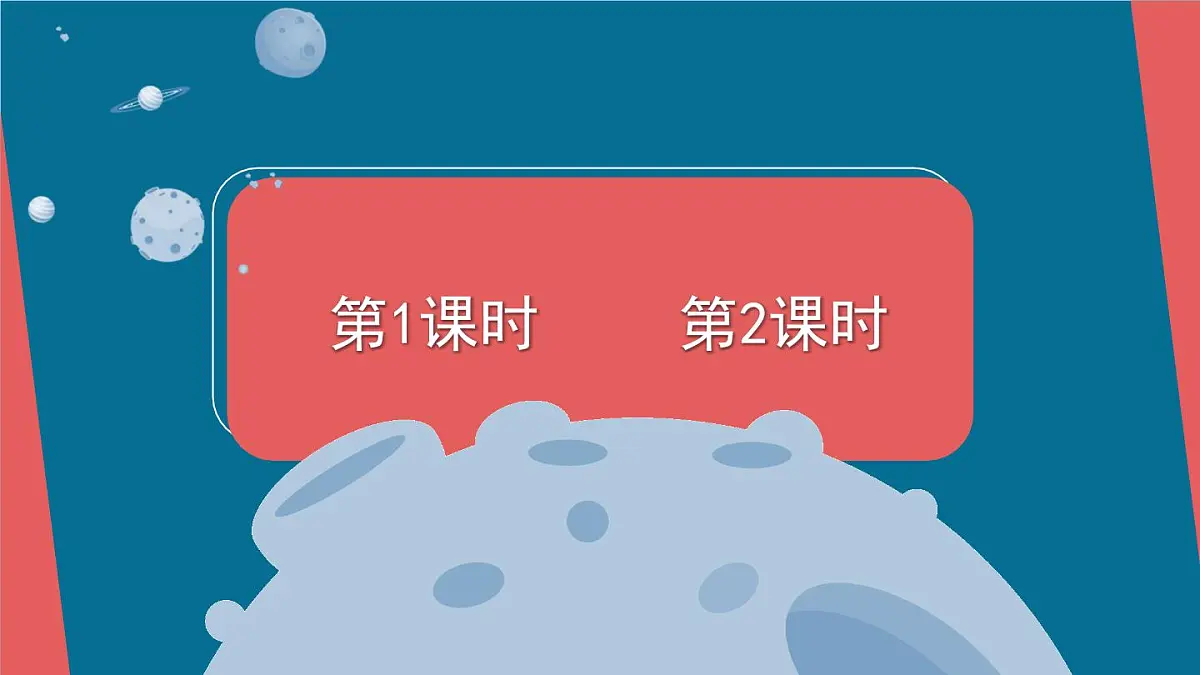 (24人教统编版小学语文)四年级上册第二单元7 呼风唤雨的世纪【课件】第1页