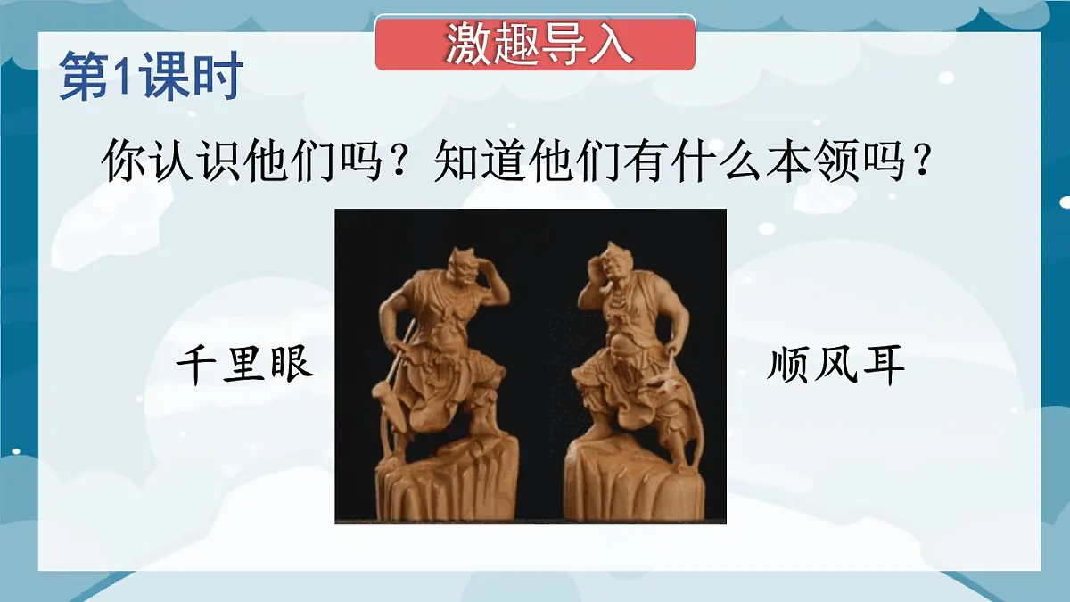 (24人教统编版小学语文)四年级上册第二单元7 呼风唤雨的世纪【课件】第2页