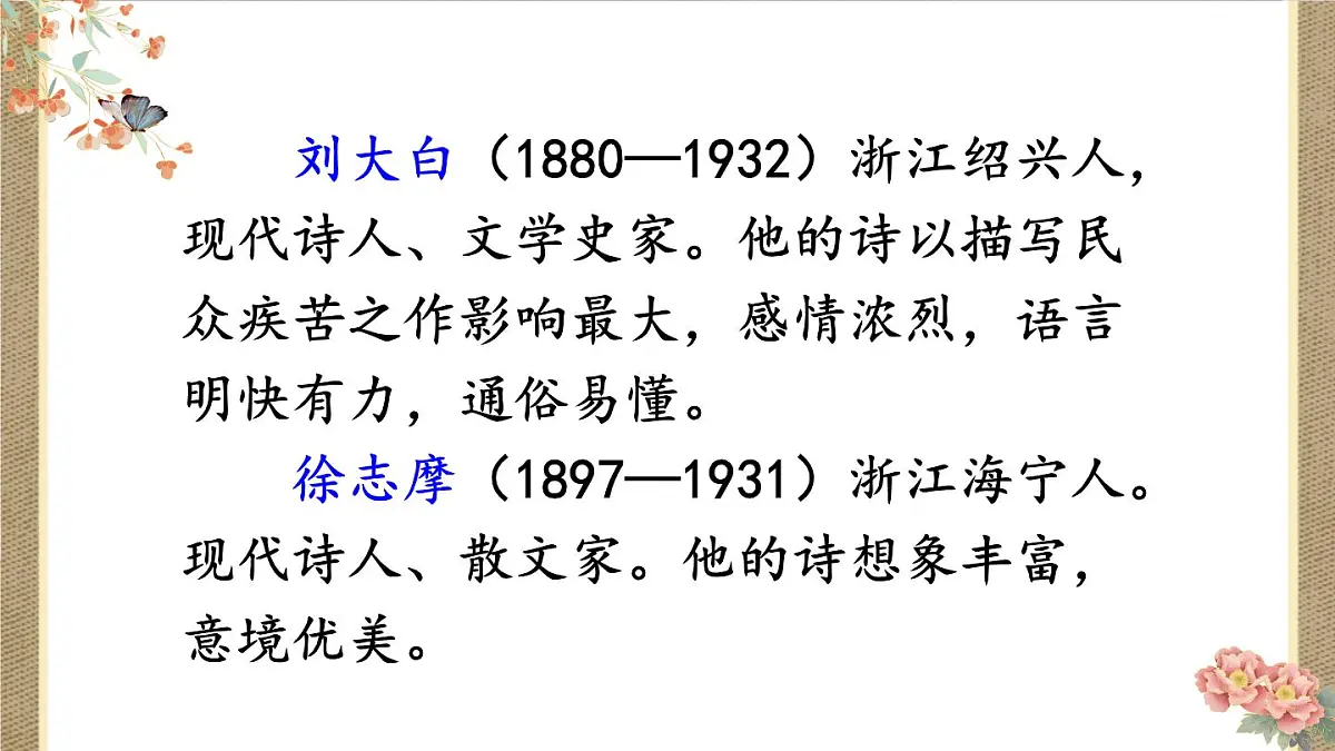 (24人教统编版小学语文)四年级上册第一单元3 现代诗二首【课件】第3页