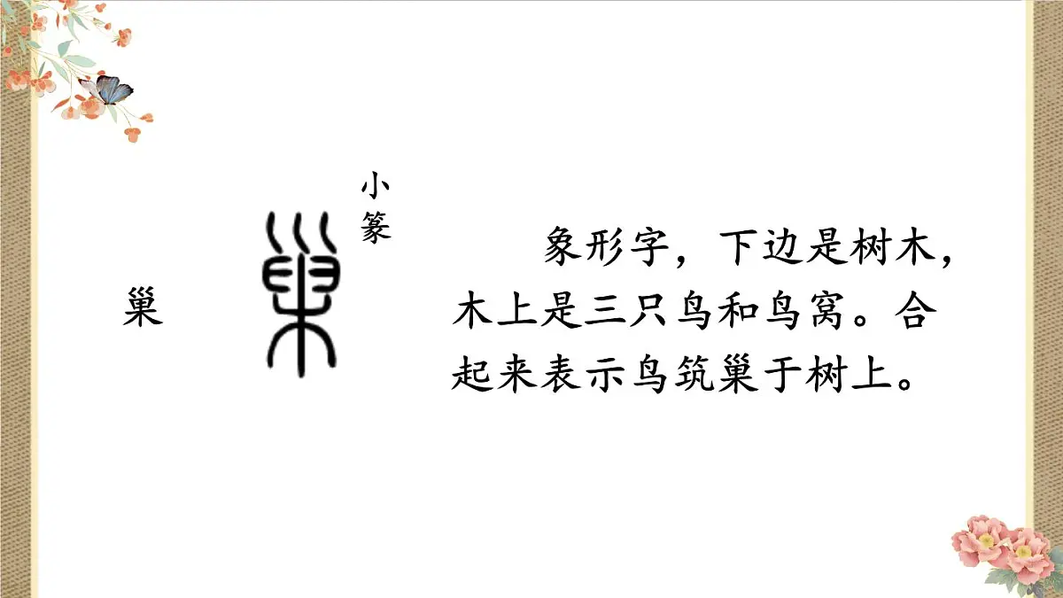 (24人教统编版小学语文)四年级上册第一单元3 现代诗二首【课件】第5页