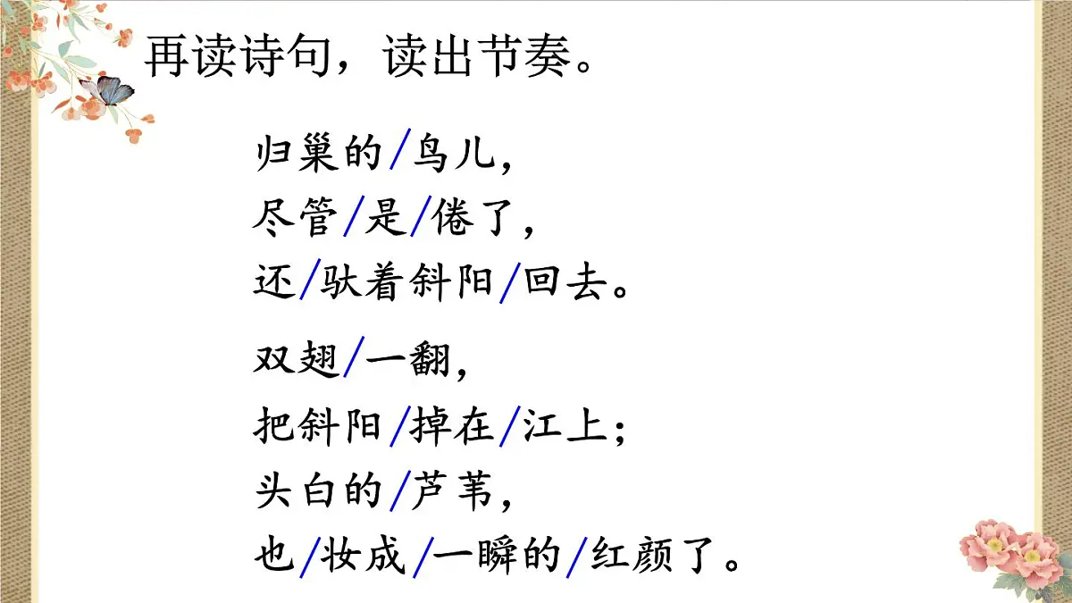 (24人教统编版小学语文)四年级上册第一单元3 现代诗二首【课件】第7页
