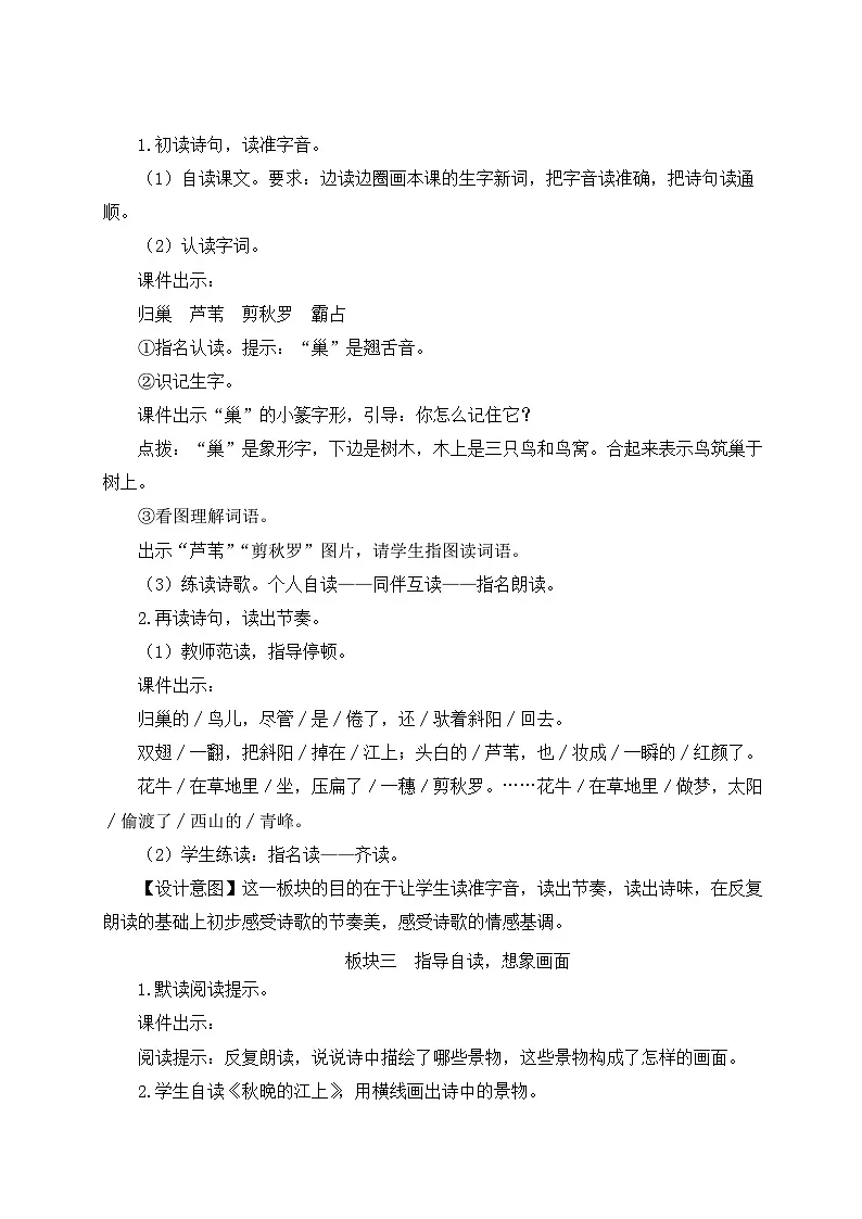 (24人教统编版小学语文)四年级上册第一单元3 现代诗二首【教案】第2页