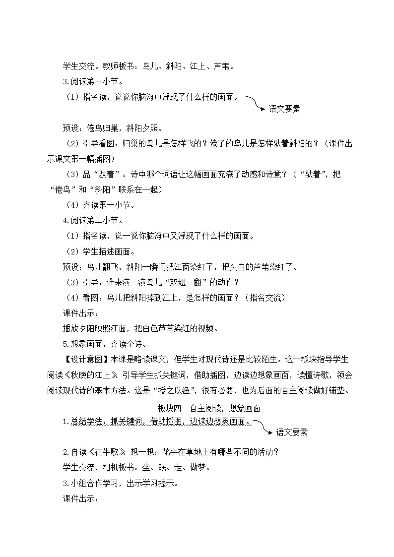 (24人教统编版小学语文)四年级上册第一单元3 现代诗二首【教案】第3页