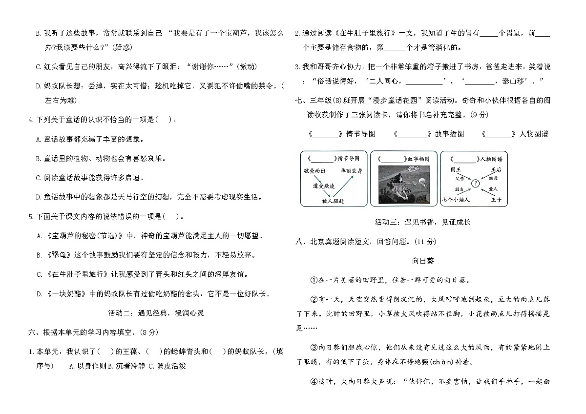 人教版三年级语文上册第四单元学业质量测评卷(含答案)第2页