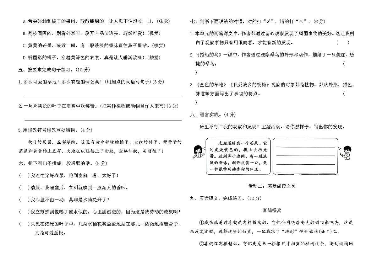 人教版三年级语文上册第五单元学业质量测评卷(含答案)第2页