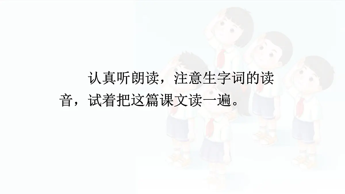小学 语文 统编版(2024) 一年级上册(2024) 第六单元 识字8 升国旗 课件第3页