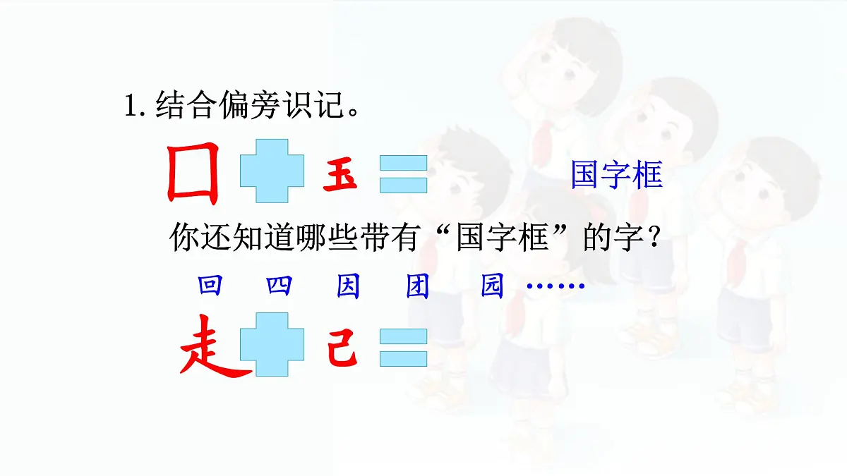 小学 语文 统编版(2024) 一年级上册(2024) 第六单元 识字8 升国旗 课件第5页