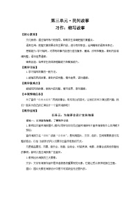 小学统编版（2024）习作：缩写故事教案