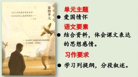 24人教统编版小学五年级语文上册第4单元12.古诗三首第1课时  课件