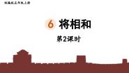 五年级上册将相和教学演示ppt课件