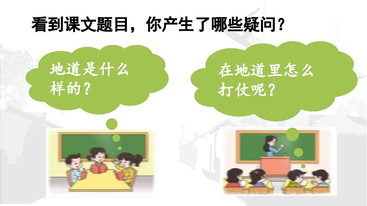 24人教统编版小学五年级语文上册第二单元8.冀中的地道战第2课时 课件第3页