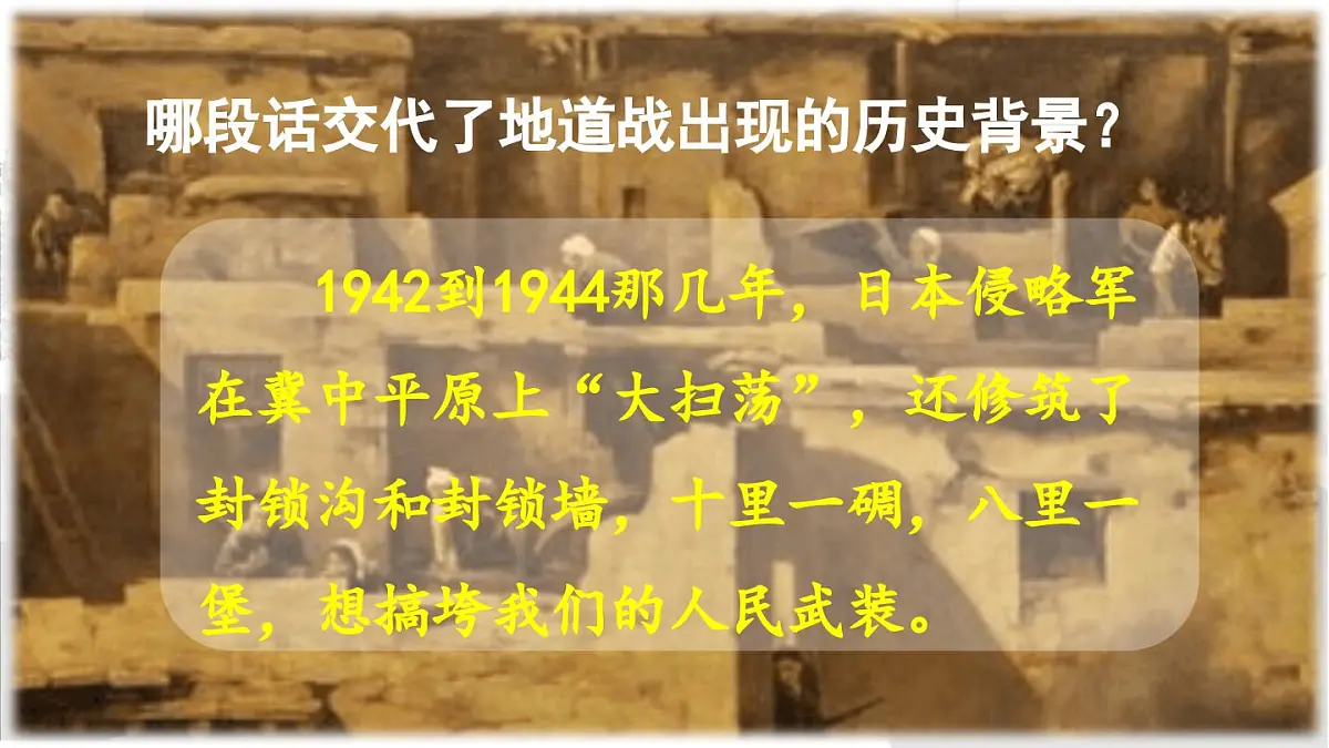 24人教统编版小学五年级语文上册第二单元8.冀中的地道战第2课时 课件第5页