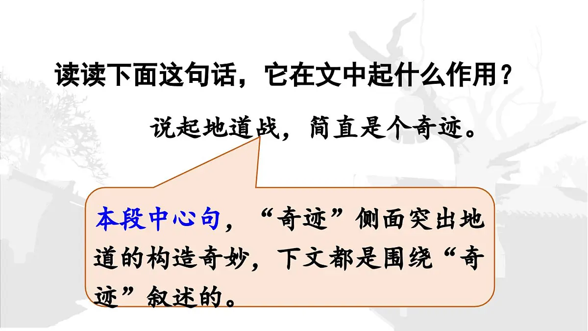 24人教统编版小学五年级语文上册第二单元8.冀中的地道战第2课时 课件第6页
