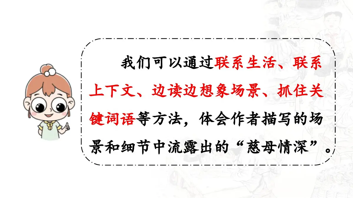 24人教统编版小学五年级语文上册第六单元18.慈母情深第2课时 课件第8页