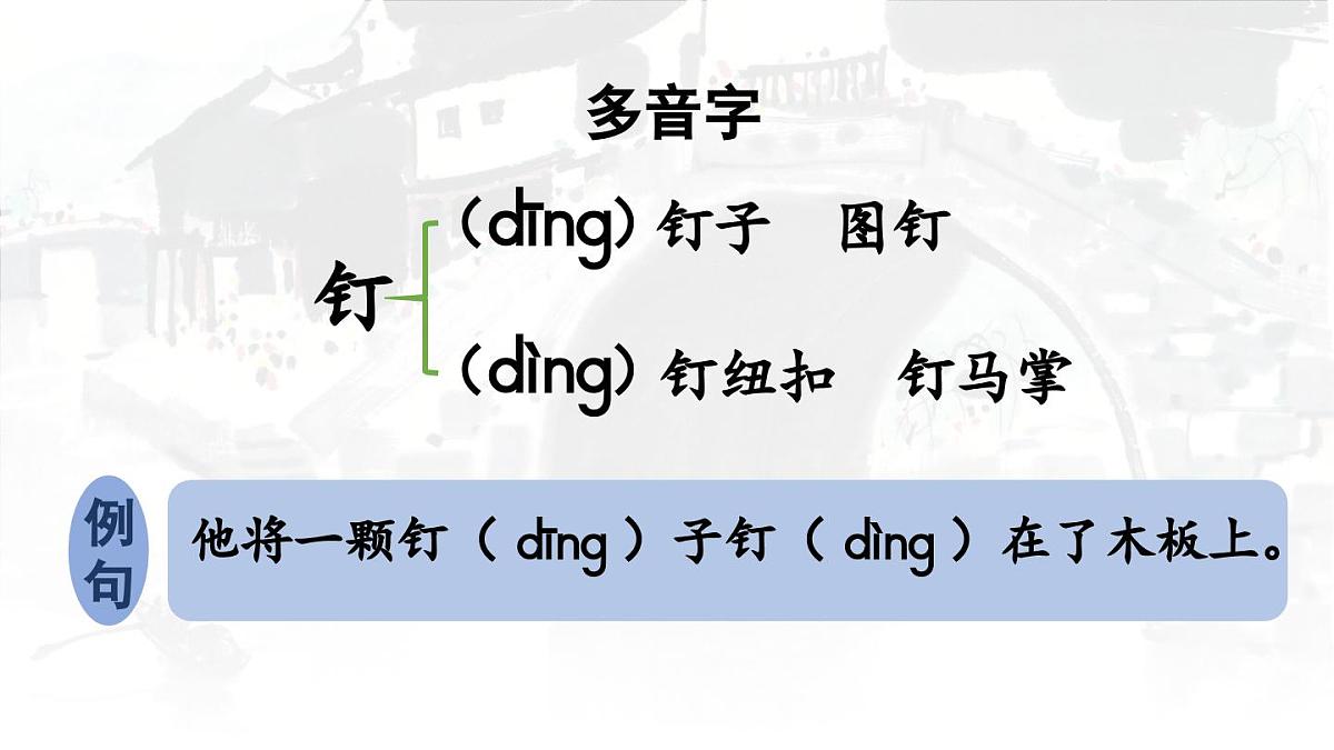 24人教统编版小学五年级语文上册第六单元19.父爱之舟第1课时 课件第7页