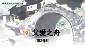 语文父爱之舟课文内容课件ppt