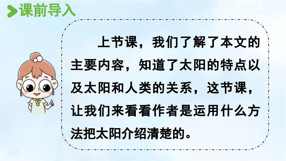 24人教统编版小学五年级语文上册第五单元16.太阳第2课时 课件第2页
