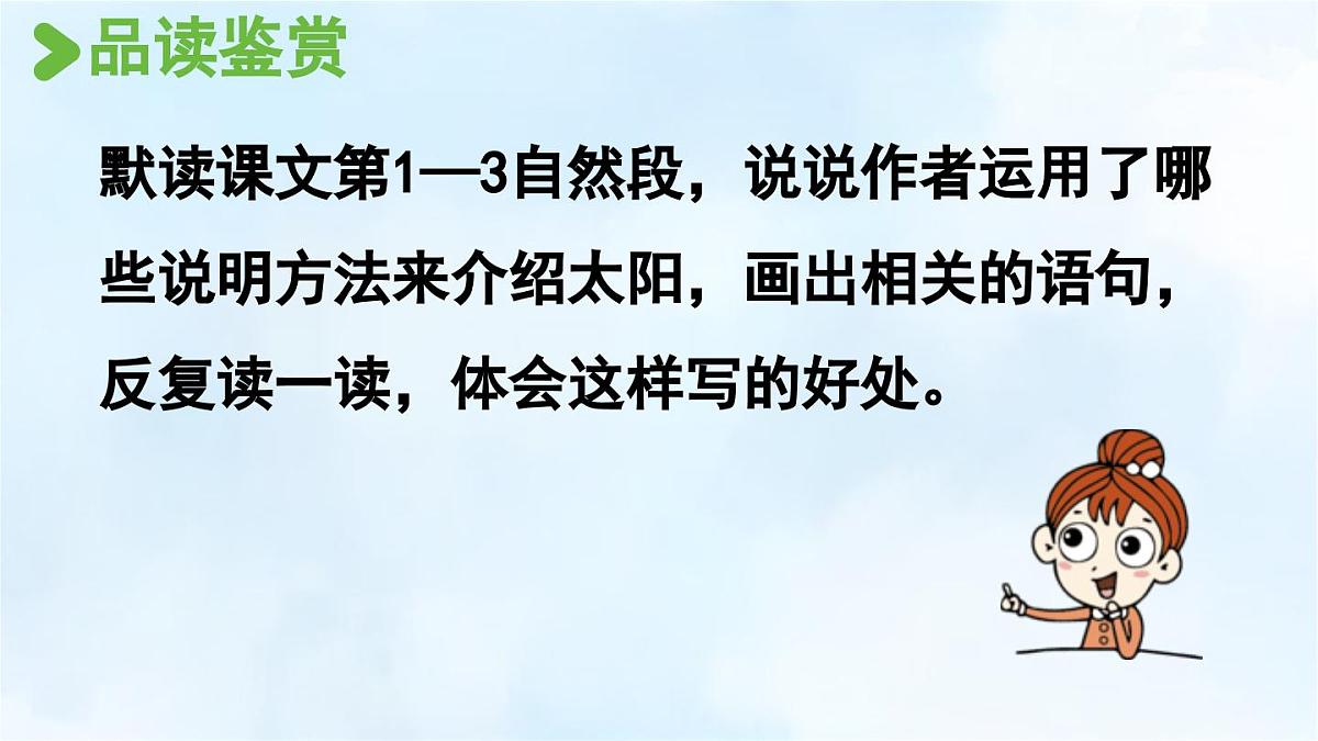 24人教统编版小学五年级语文上册第五单元16.太阳第2课时 课件第3页