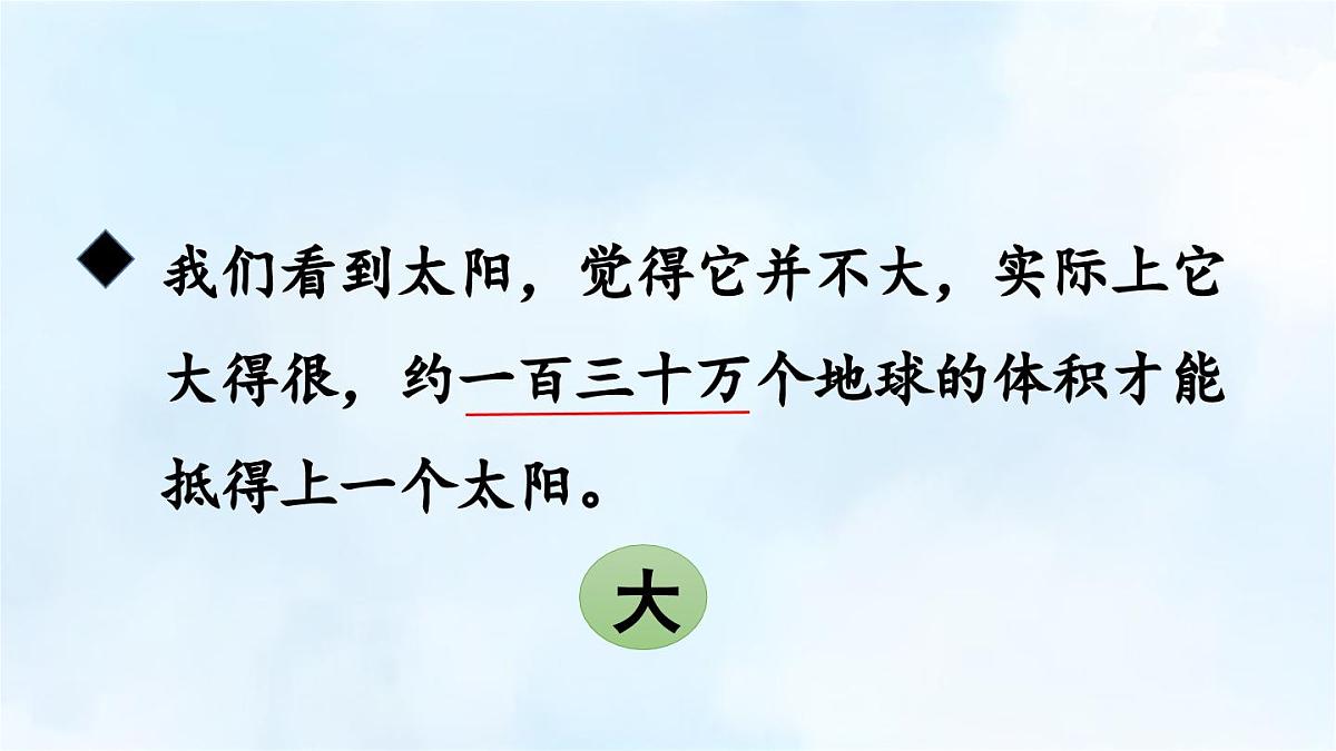 24人教统编版小学五年级语文上册第五单元16.太阳第2课时 课件第5页