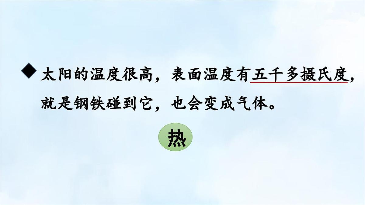 24人教统编版小学五年级语文上册第五单元16.太阳第2课时 课件第6页