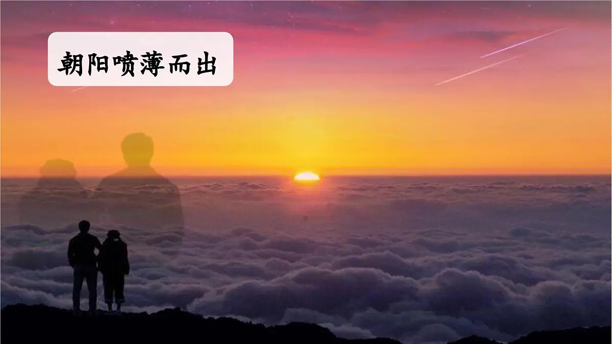 24人教统编版小学五年级语文上册第七单元习作:______即景第1课时 课件第3页