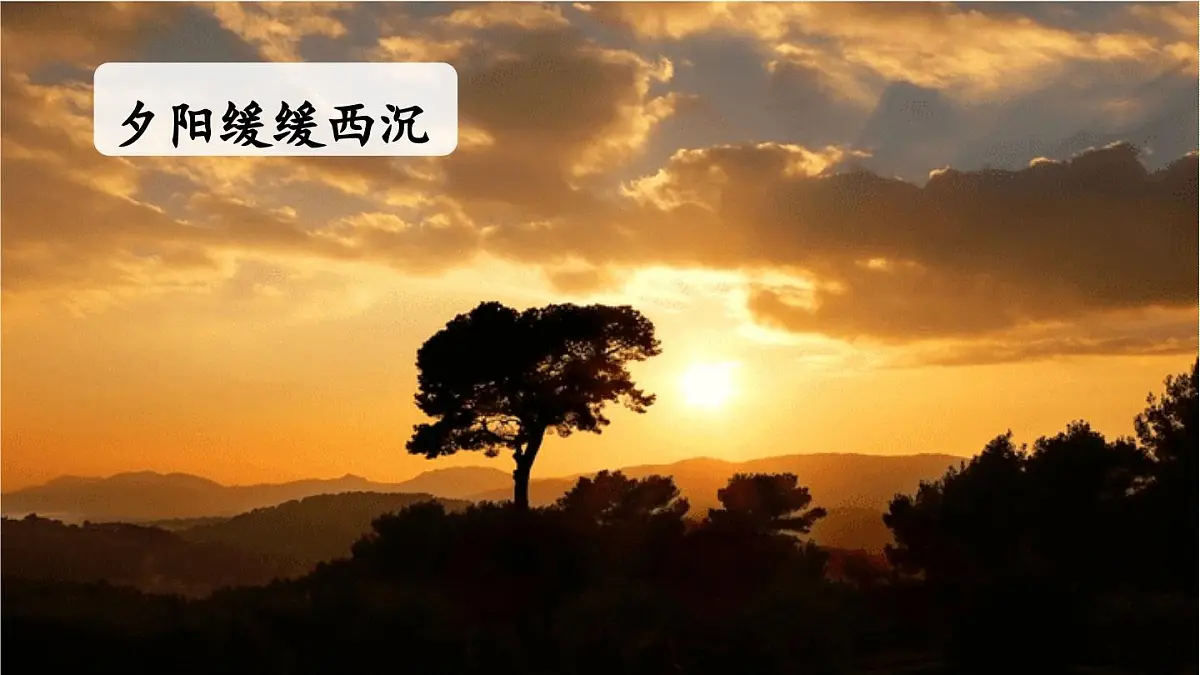 24人教统编版小学五年级语文上册第七单元习作:______即景第1课时 课件第4页