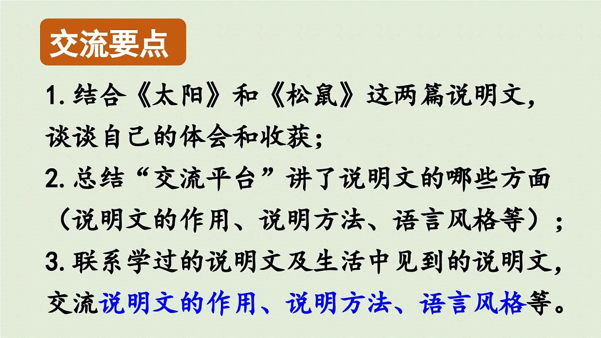 24人教统编版小学五年级语文上册第五单元交流平台与初试身手 课件第3页