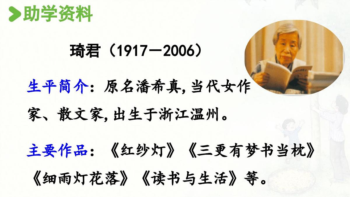 24人教统编版小学五年级语文上册第一单元3.桂花雨第1课时 课件第3页