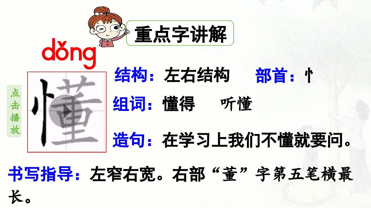 24人教统编版小学五年级语文上册第一单元3.桂花雨第1课时 课件第8页