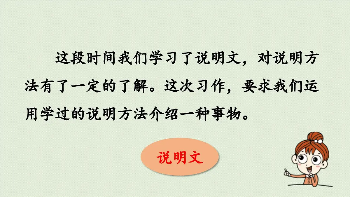 24人教统编版小学五年级语文上册第五单元习作例文与习作第2课时 课件第4页