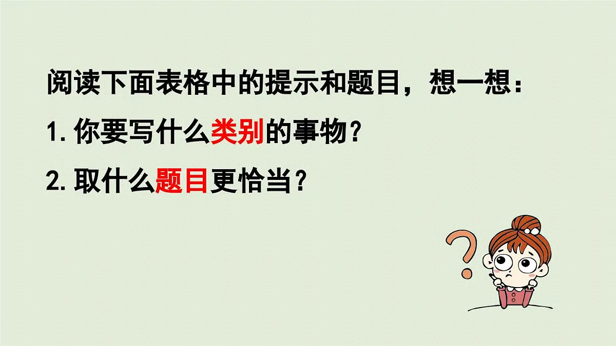 24人教统编版小学五年级语文上册第五单元习作例文与习作第2课时 课件第5页