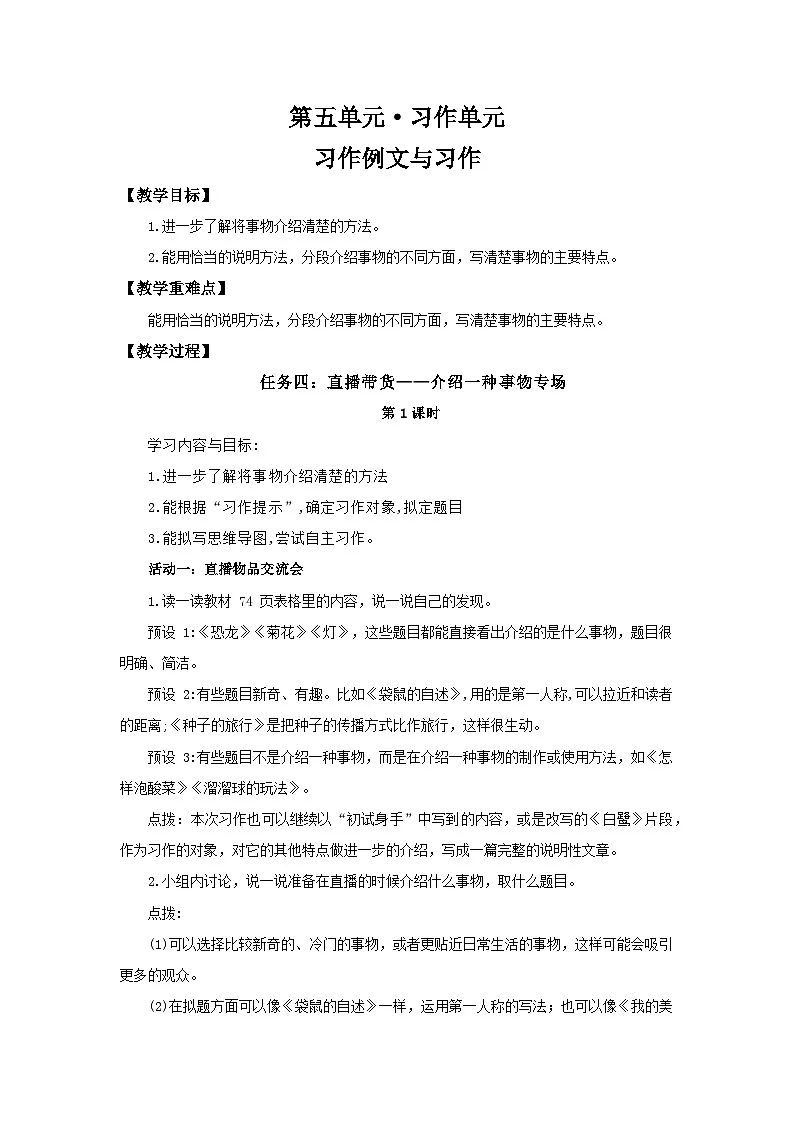 24人教统编版小学五年级语文上册第五单元习作例文与习作 教案第1页