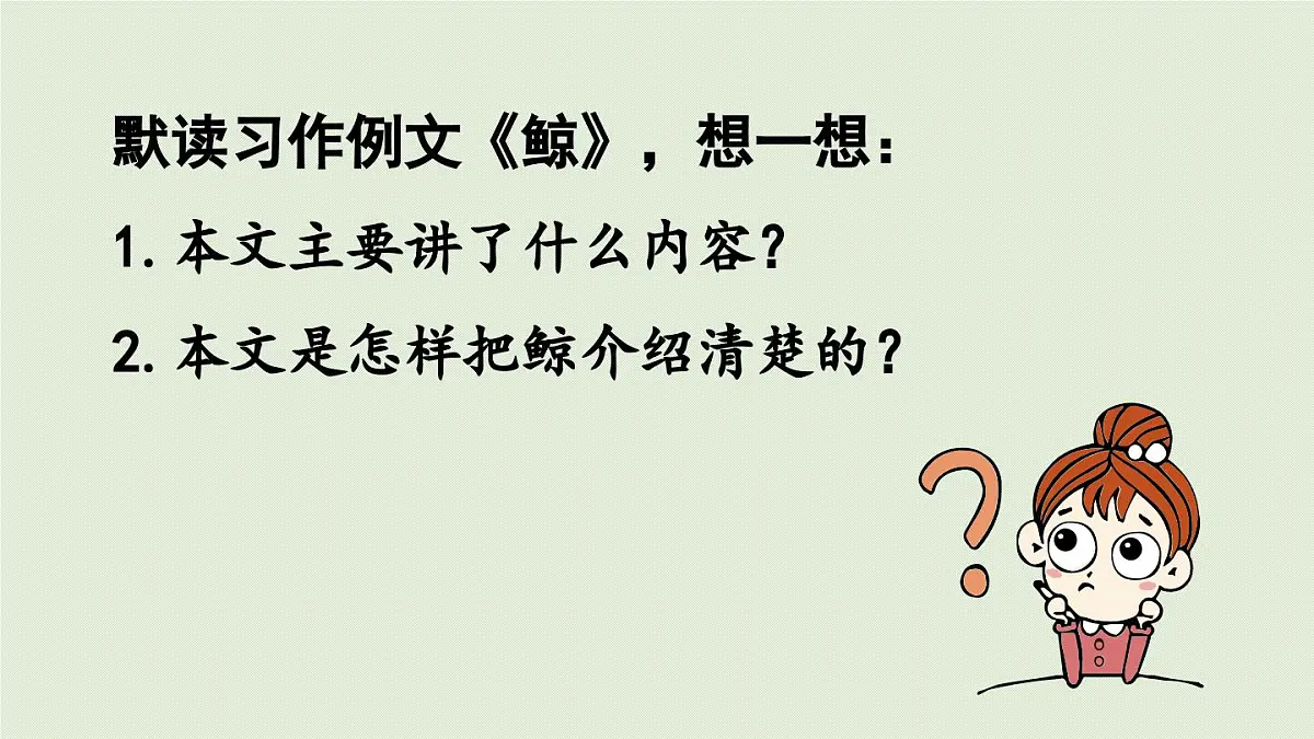 24人教统编版小学五年级语文上册第五单元习作例文与习作第1课时 课件第3页